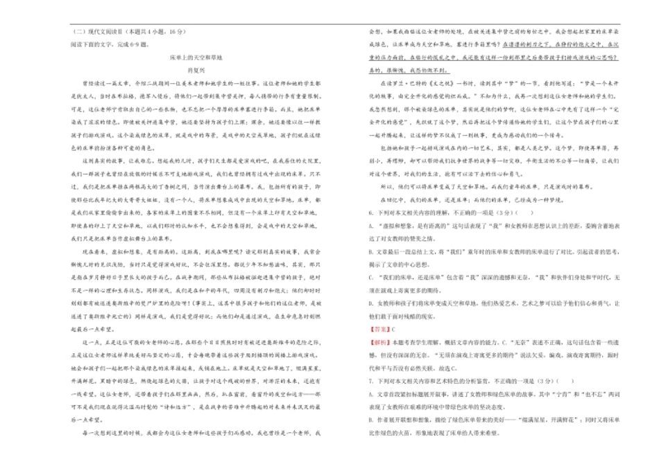 （新教材）2020-2021学年下学期高二期末备考金卷语文教师版.pdf_第3页