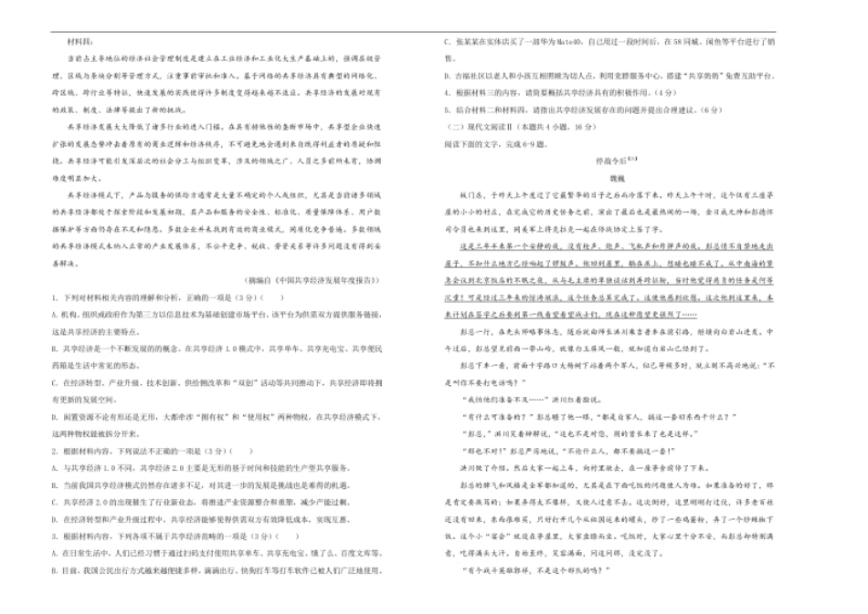 （新教材）2020-2021学年下学期高一第一次月考卷语文（B卷）学生版.pdf_第2页