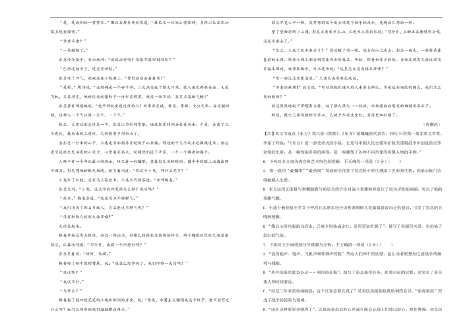 （新教材）2020-2021学年下学期高一第一次月考卷语文（B卷）学生版.pdf_第3页