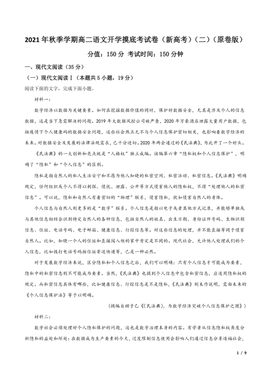 开学摸底考试卷（新高考）（二）（原卷版）.pdf_第1页