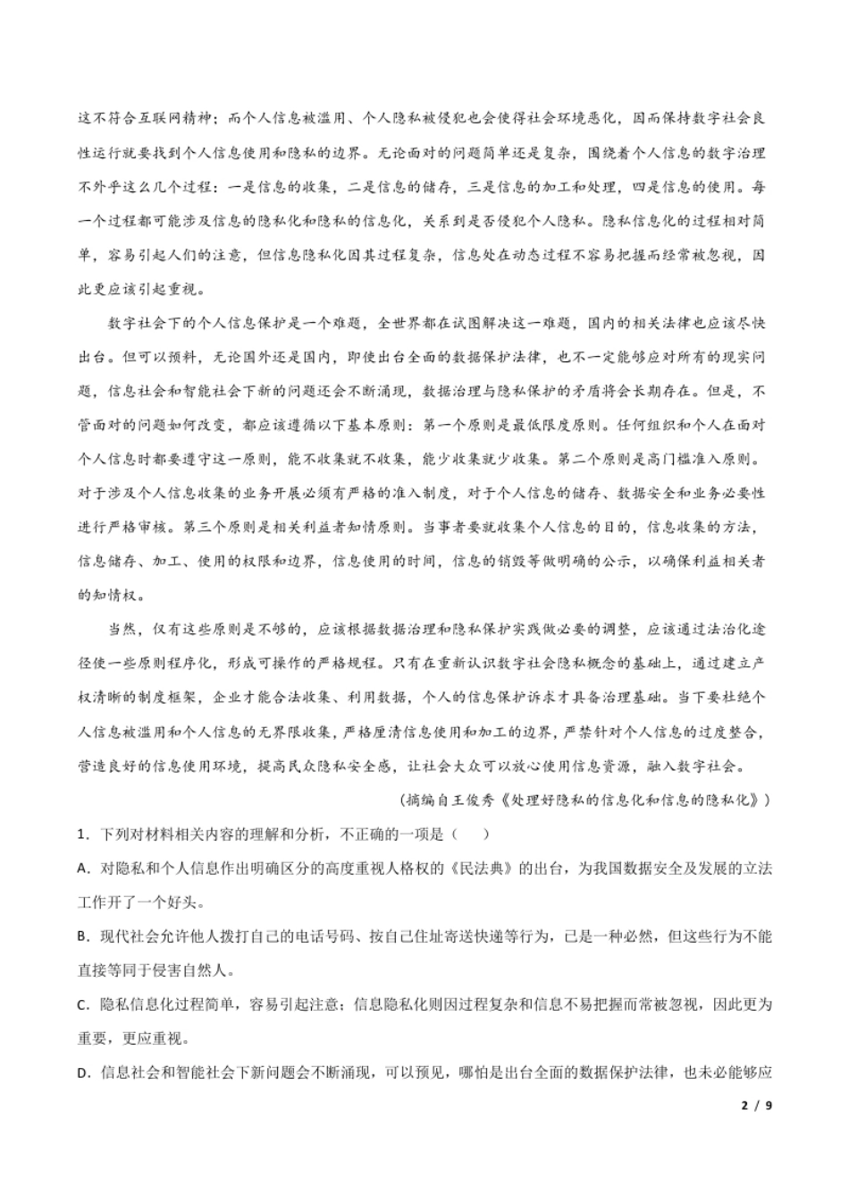 开学摸底考试卷（新高考）（二）（原卷版）.pdf_第2页