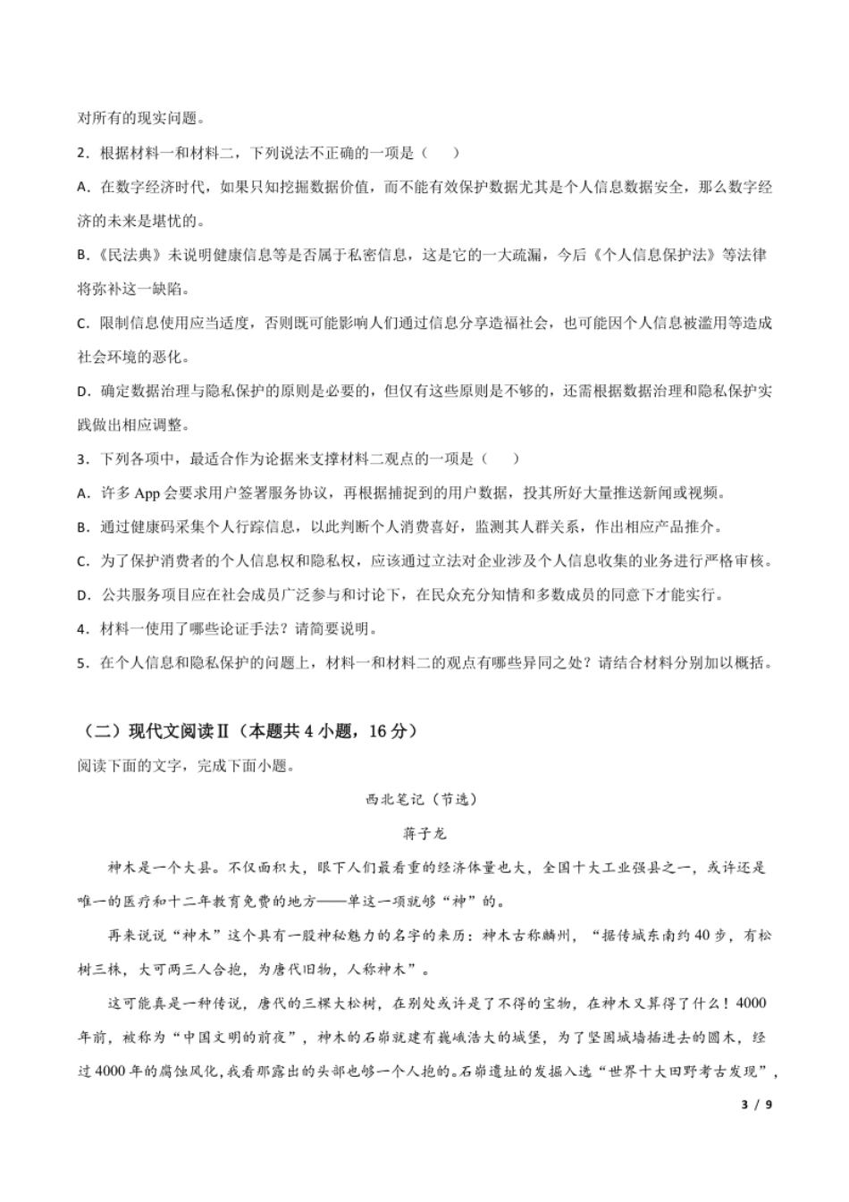 开学摸底考试卷（新高考）（二）（原卷版）.pdf_第3页