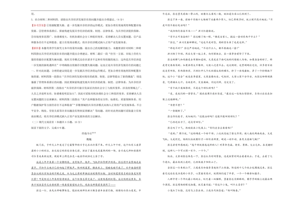 （新教材）2020-2021学年下学期高一第一次月考卷语文（B卷）教师版.pdf_第3页