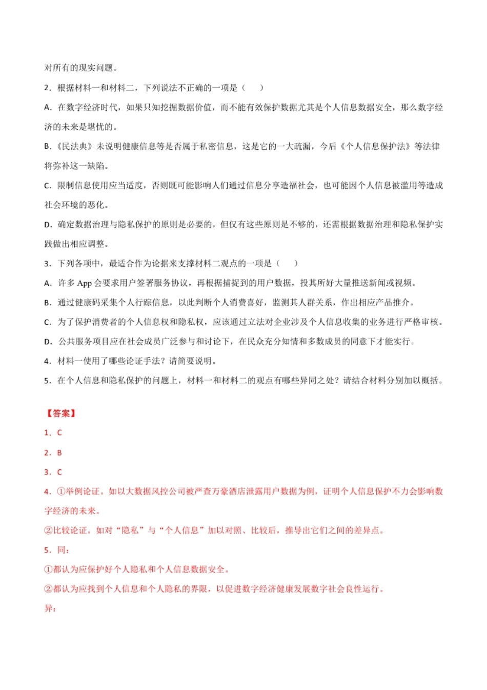 开学摸底考试卷（新高考）（二）（解析版）.pdf_第3页