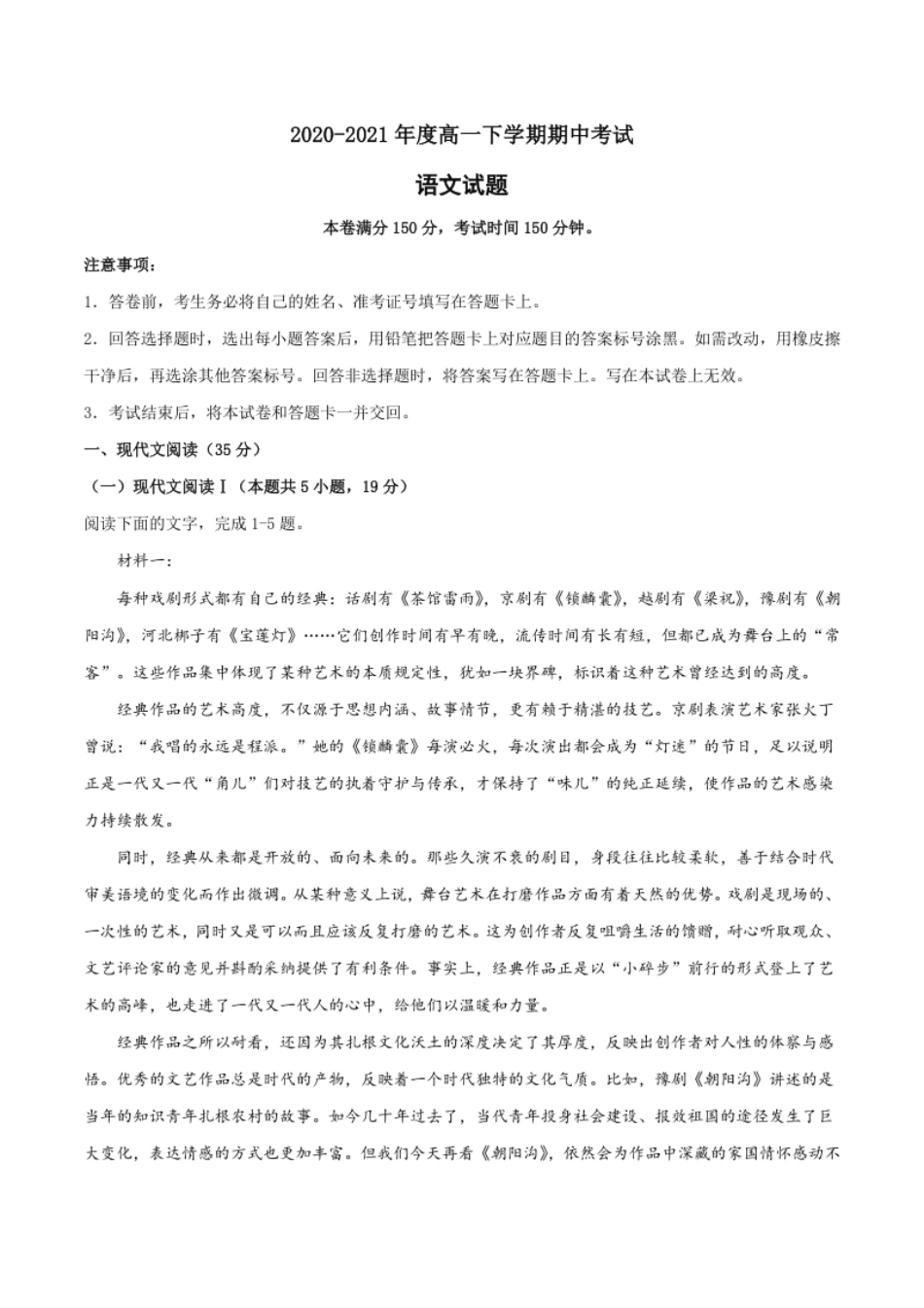 2020-2021学年高一语文下学期期中测试卷（统编版必修下册）03（解析版）.pdf_第1页