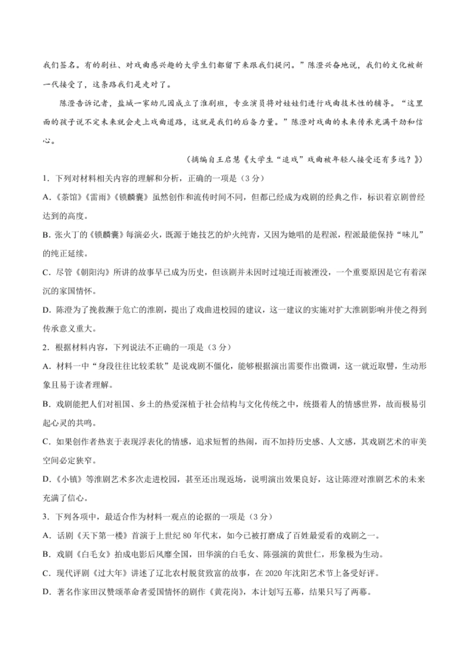 2020-2021学年高一语文下学期期中测试卷（统编版必修下册）03（解析版）.pdf_第3页