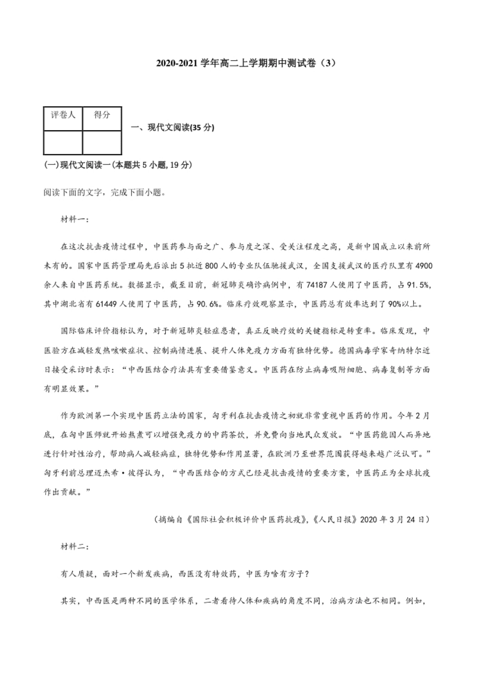 2020-2021学年高二语文上学期期中测试卷03（统编版）（解析版）.pdf_第1页