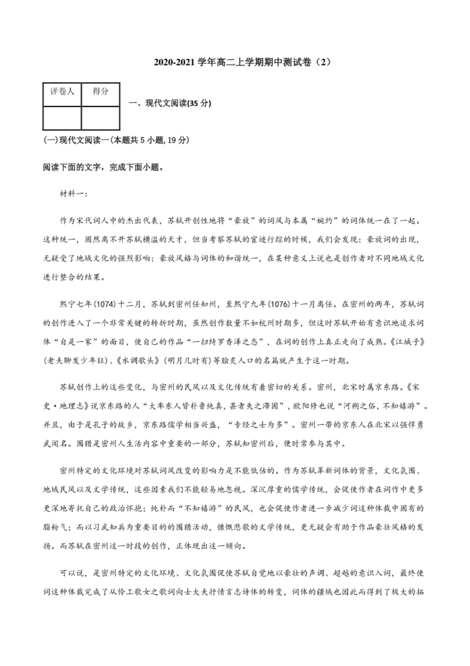 2020-2021学年高二语文上学期期中测试卷02（统编版）（原卷版）.pdf_第1页