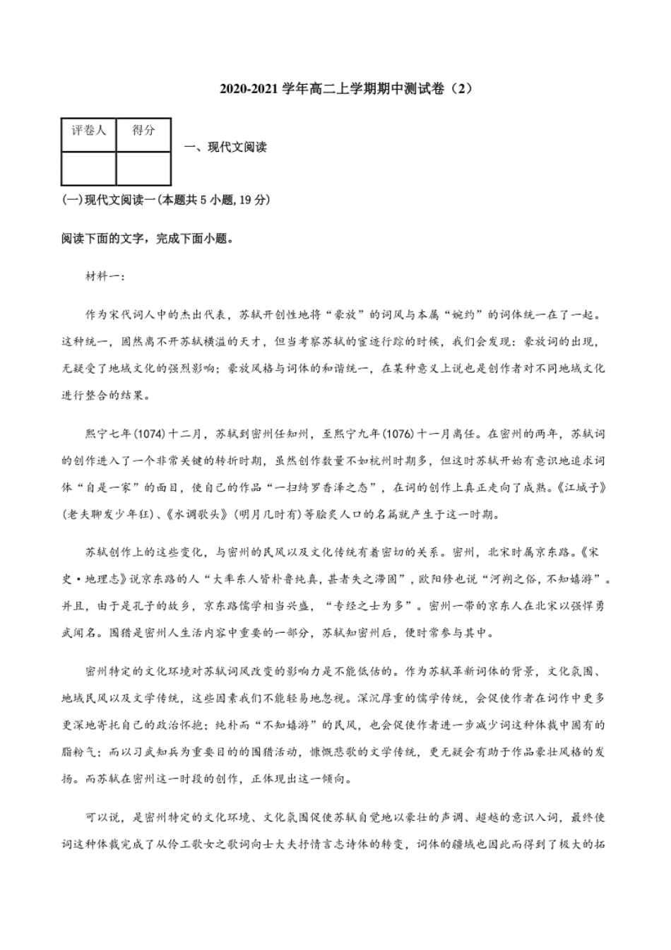 2020-2021学年高二语文上学期期中测试卷02（统编版）（解析版）.pdf_第1页