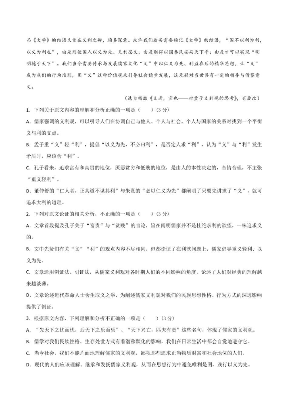 2020-2021学年高二语文上学期期中测试卷01（统编版）（原卷版）.pdf_第2页