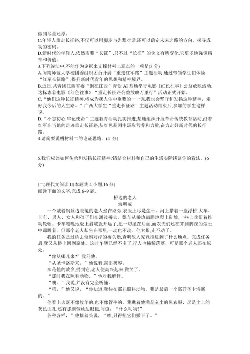 山东省济宁市泗水县2020-2021学年高二上学期期中考试语文试题.pdf_第3页