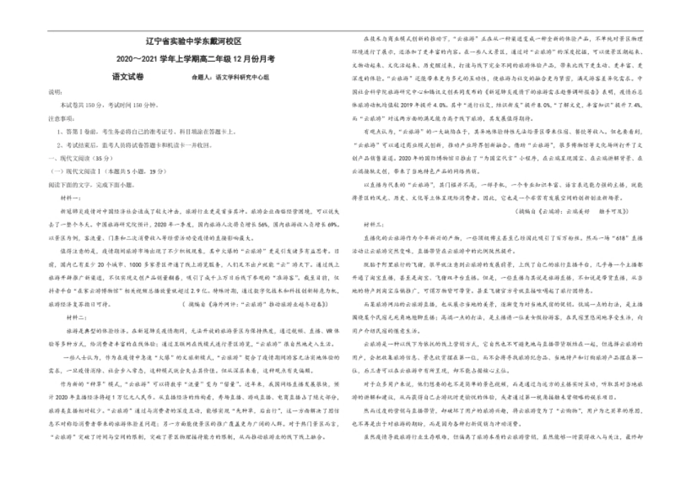 辽宁省实验中学东戴河分校2020-2021学年高二12月月考语文试题.pdf_第1页