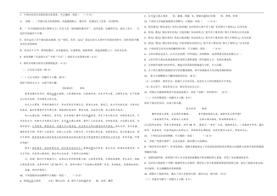 辽宁省实验中学东戴河分校2020-2021学年高二12月月考语文试题.pdf_第3页