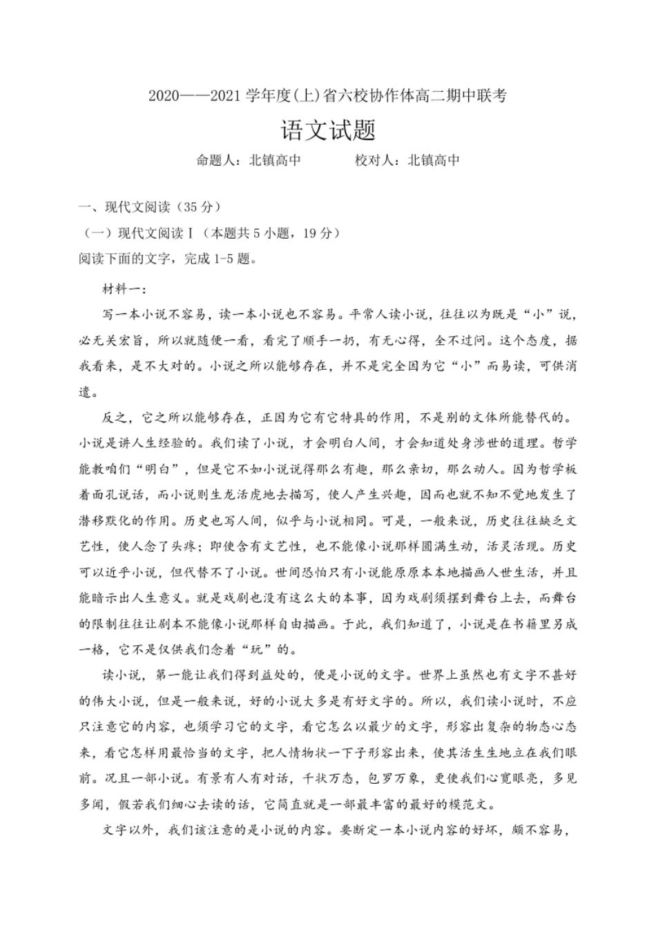 辽宁省六校协作体2020-2021学年高二上学期期中联考语文试题.pdf_第1页