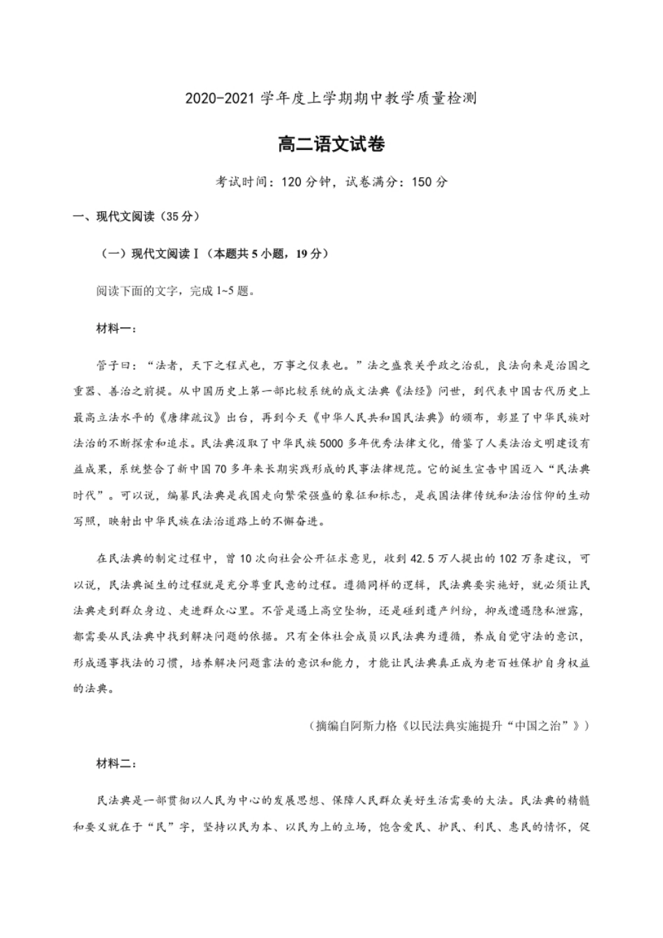 辽宁省抚顺市2020-2021学年高二上学期期中考试语文试题.pdf_第1页