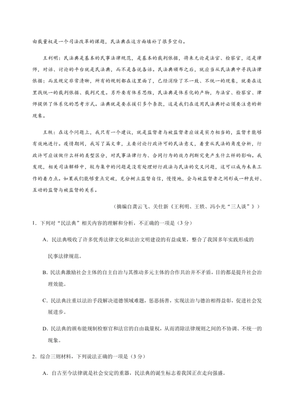 辽宁省抚顺市2020-2021学年高二上学期期中考试语文试题.pdf_第3页