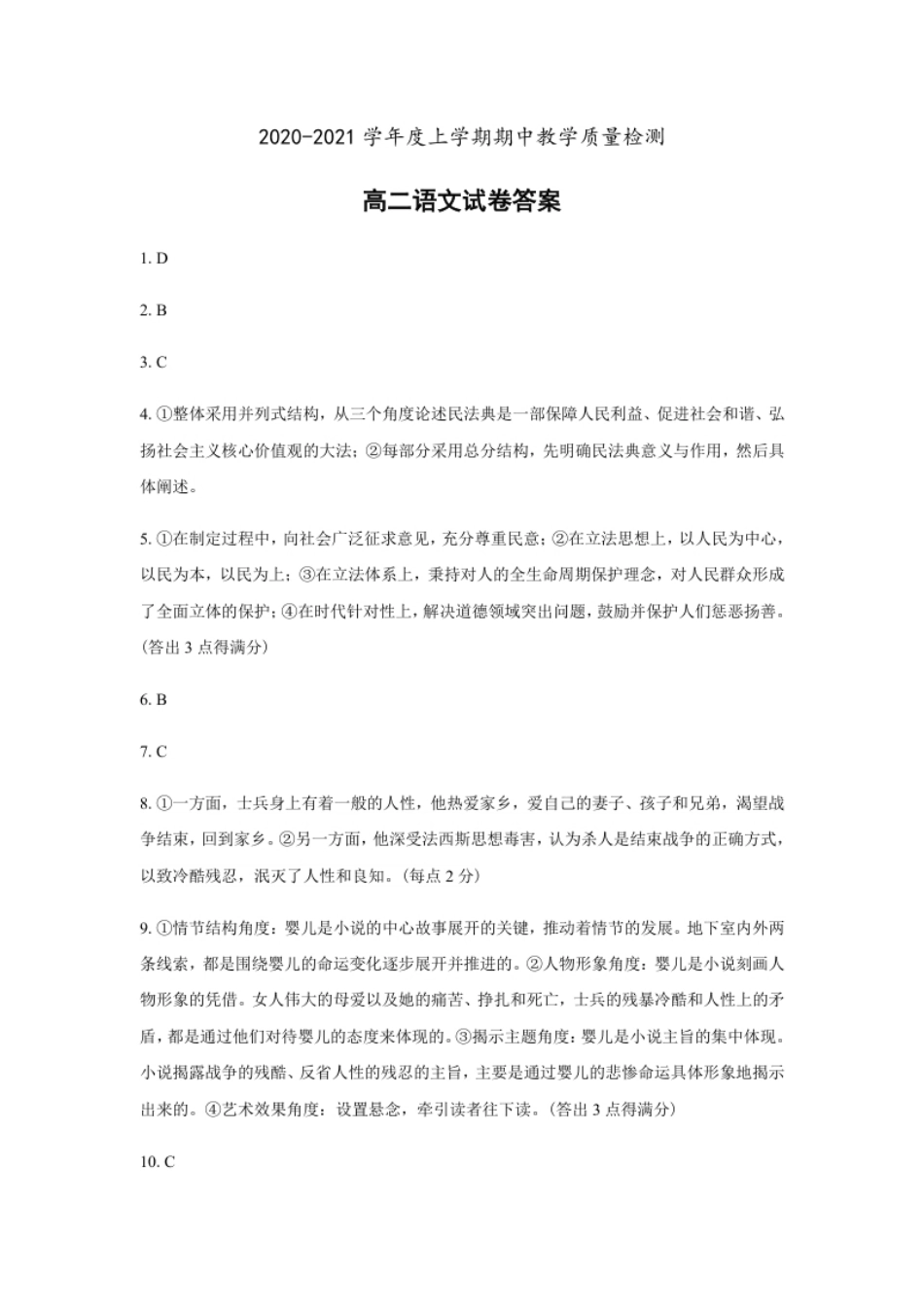 辽宁省抚顺市2020-2021学年高二上学期期中考试语文试题（答案）.pdf_第1页