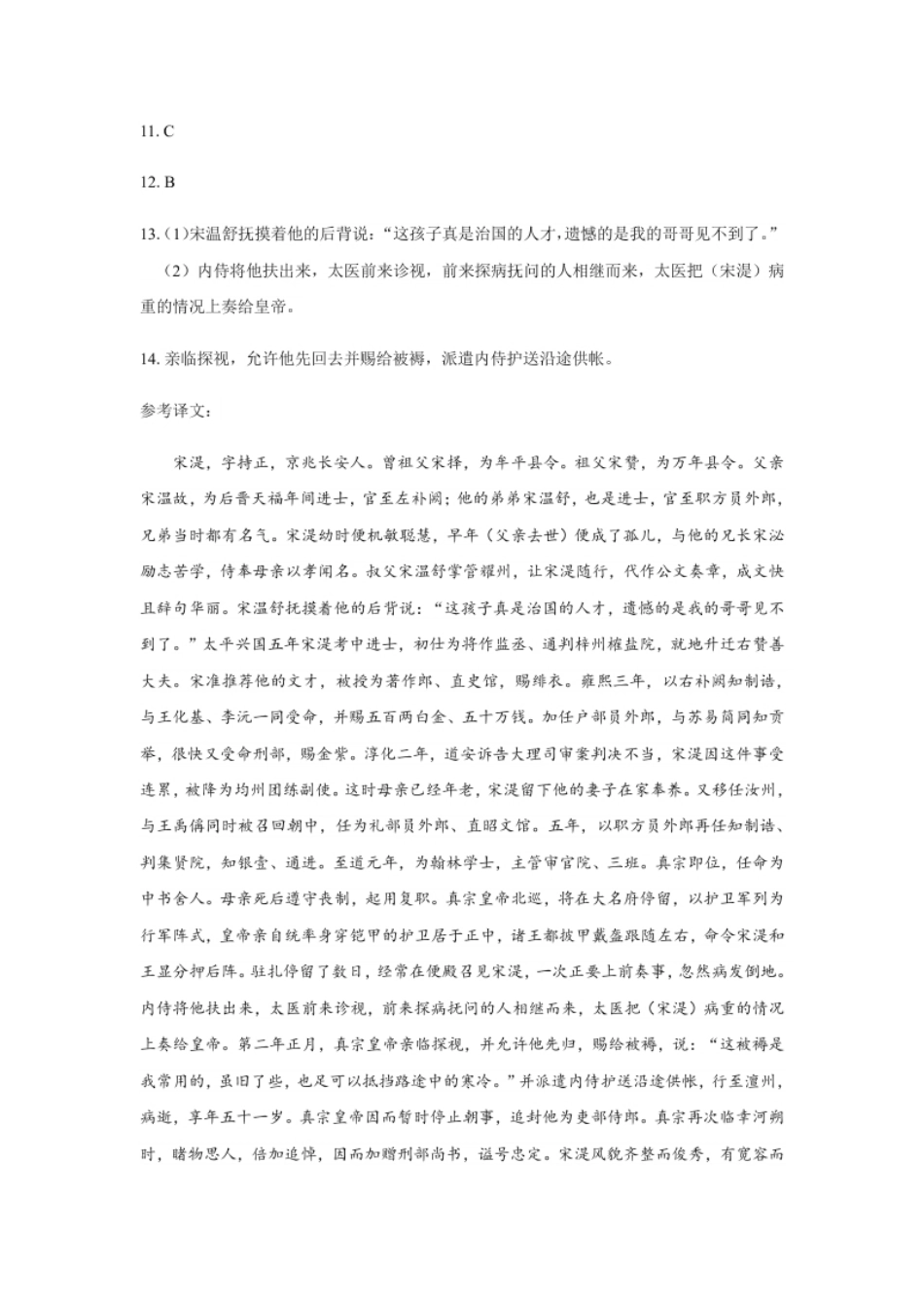 辽宁省抚顺市2020-2021学年高二上学期期中考试语文试题（答案）.pdf_第2页