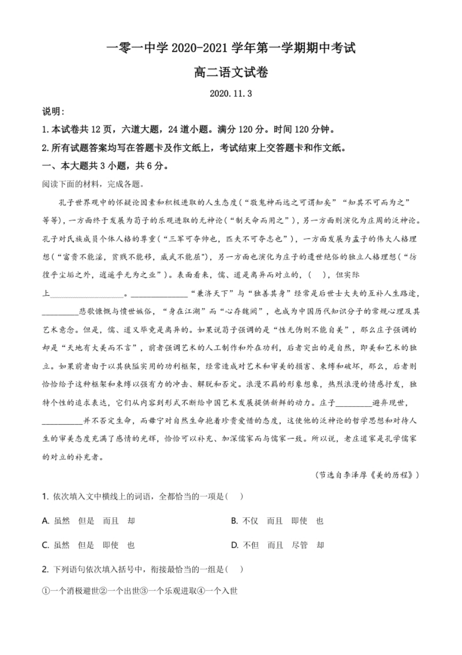 精品解析：北京市一零一中学2020-2021学年高二上学期期中语文试题（解析版）.pdf_第1页