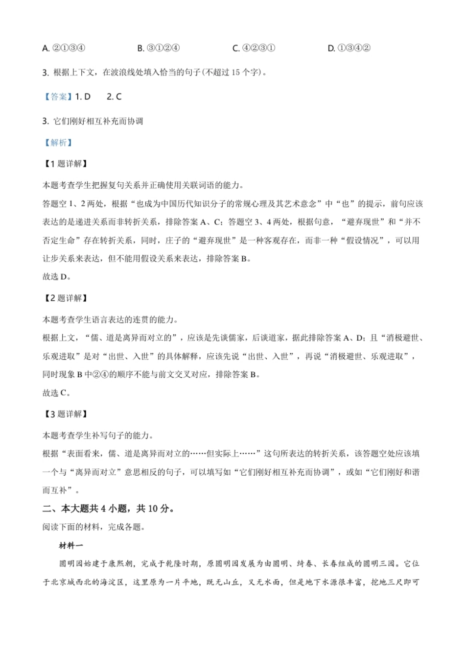 精品解析：北京市一零一中学2020-2021学年高二上学期期中语文试题（解析版）.pdf_第2页