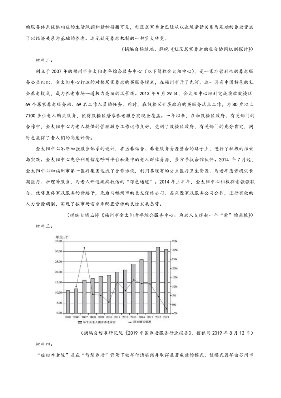 精品解析：辽宁省盘锦市辽河油田第三高级中学2019-2020学年高一下学期期末考试语文试题（解析版）.pdf_第2页