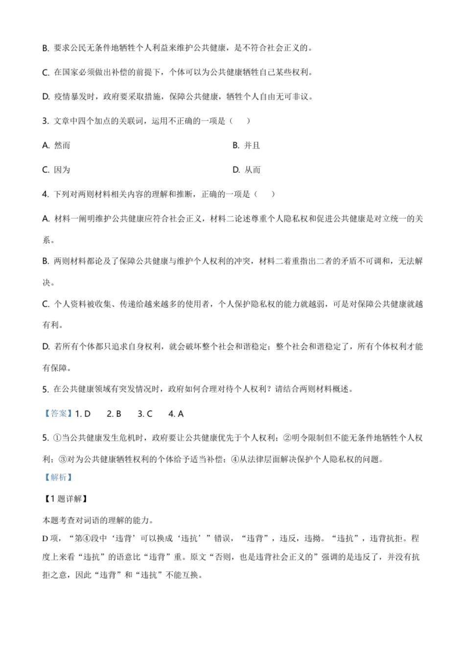 精品解析：北京市丰台区2020-2021学年高二上学期期中语文试题（解析版）.pdf_第3页