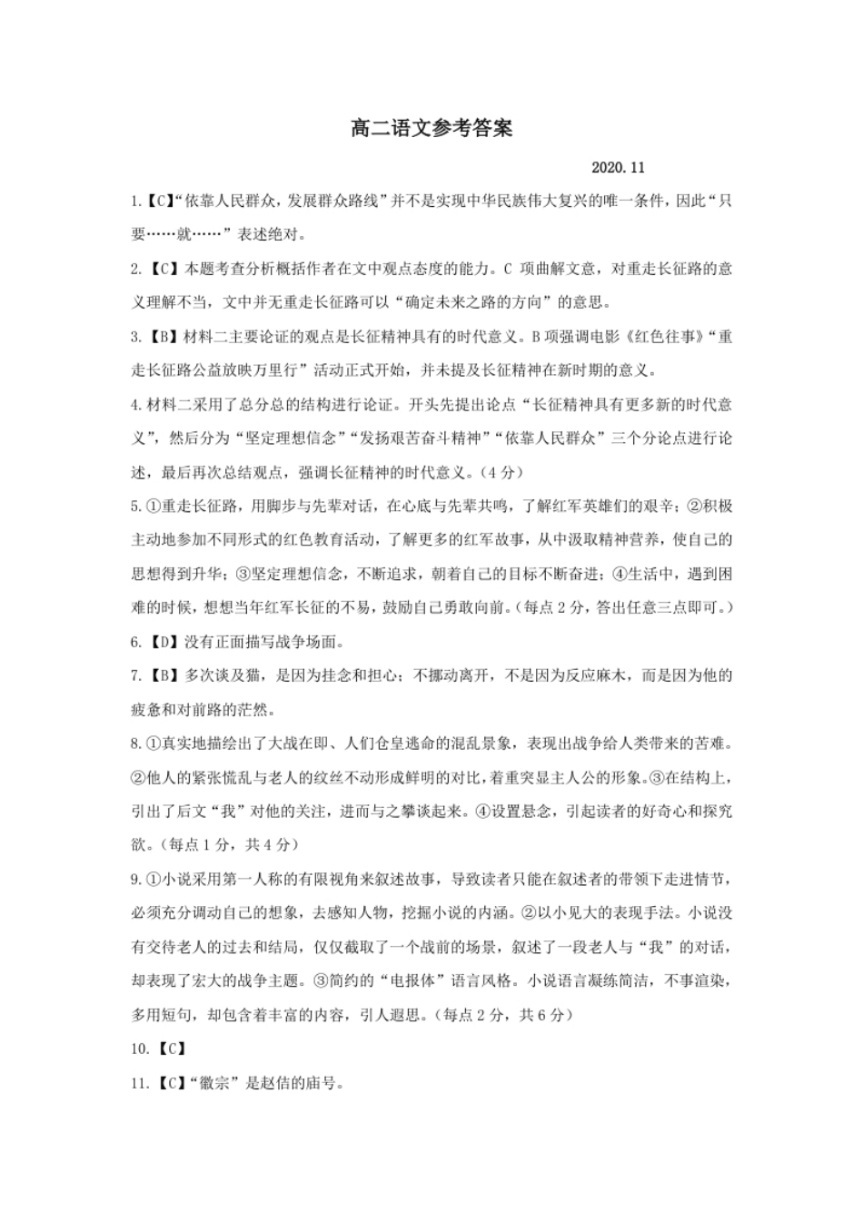 2020.11山东省济宁市泗水县2020-2021学年高二上学期期中考试语文参考答案.pdf_第1页