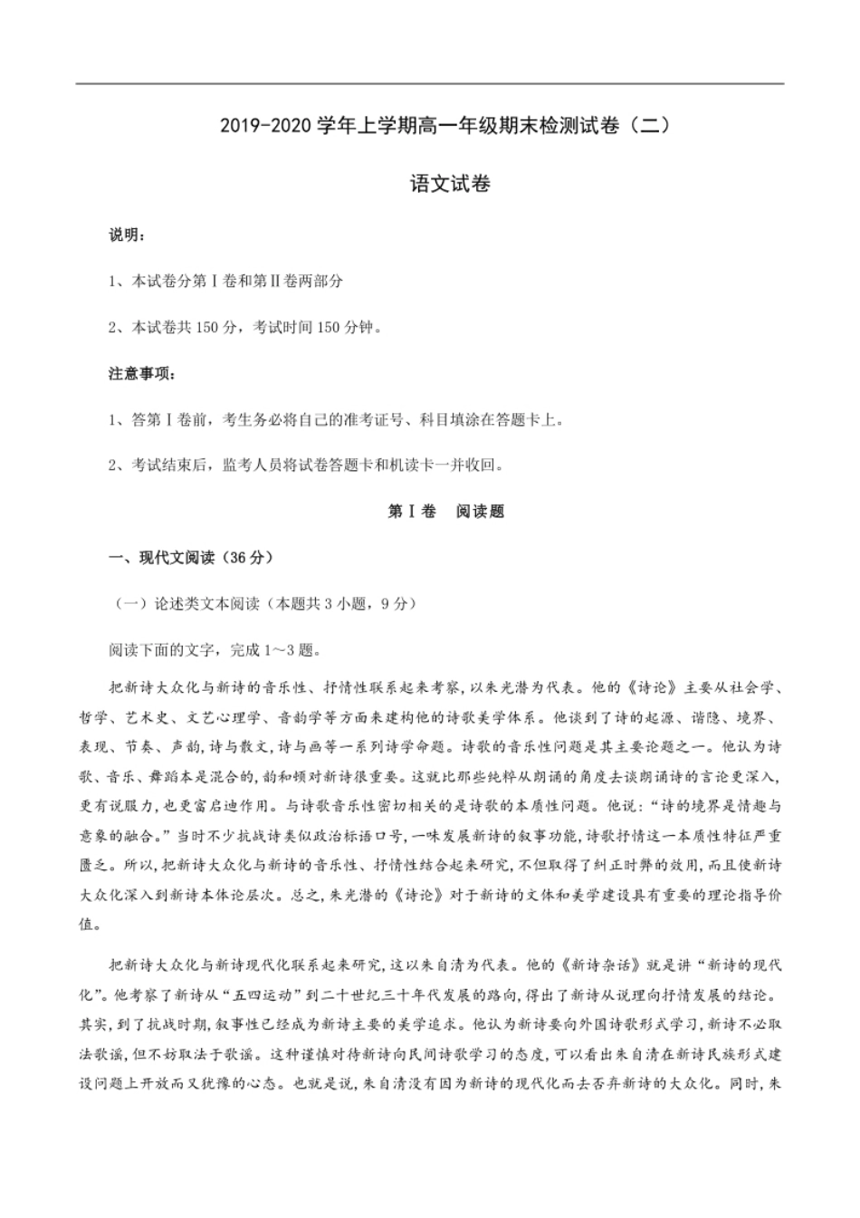 部编版高中语文必修上册期末检测卷（二）（原卷版）.pdf_第1页