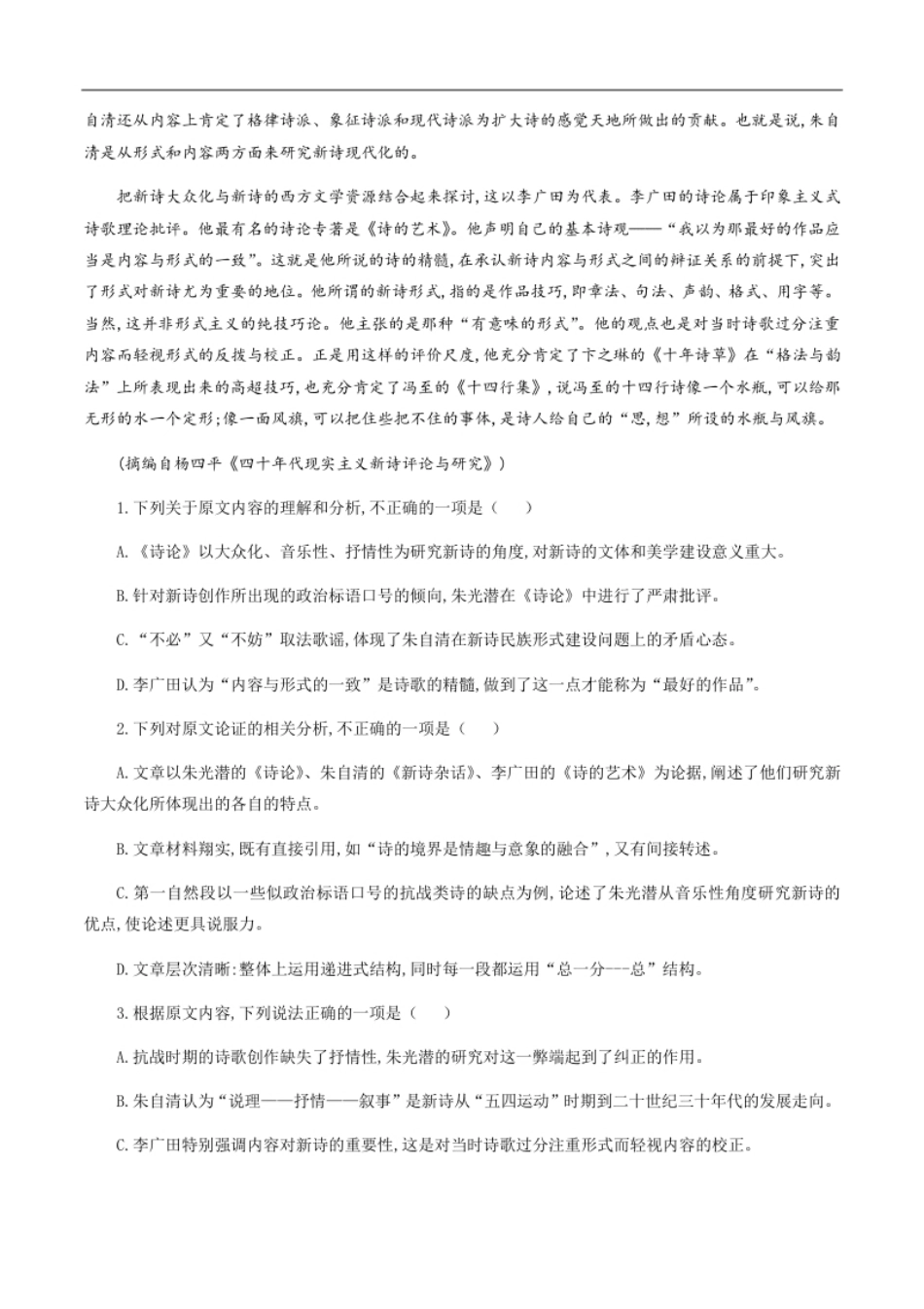 部编版高中语文必修上册期末检测卷（二）（原卷版）.pdf_第2页