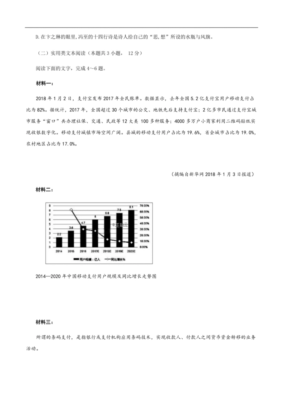 部编版高中语文必修上册期末检测卷（二）（原卷版）.pdf_第3页