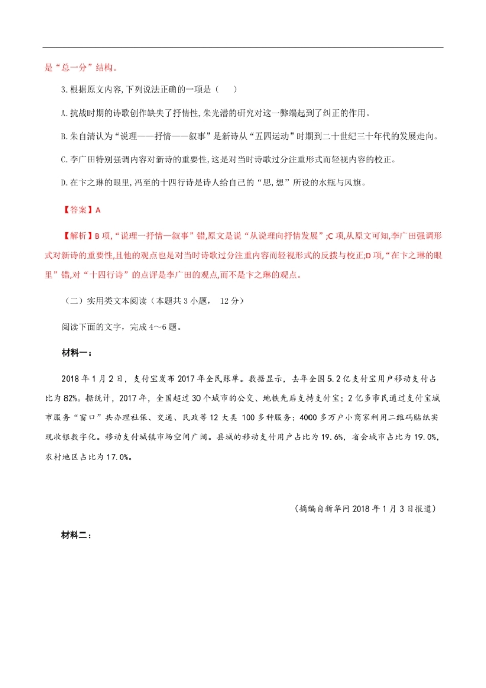 部编版高中语文必修上册期末检测卷（二）（解析版）.pdf_第3页