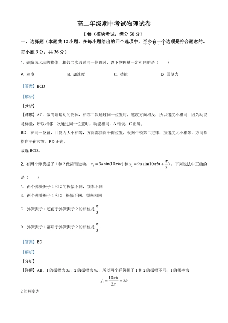 高二（下）期中考试物理试题（解析版）.pdf_第1页