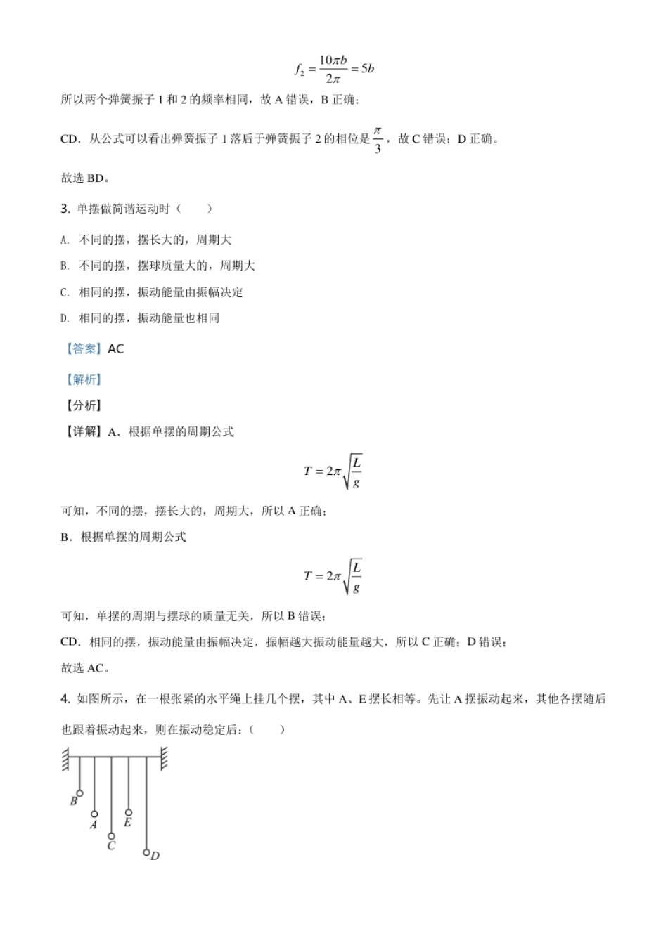 高二（下）期中考试物理试题（解析版）.pdf_第2页