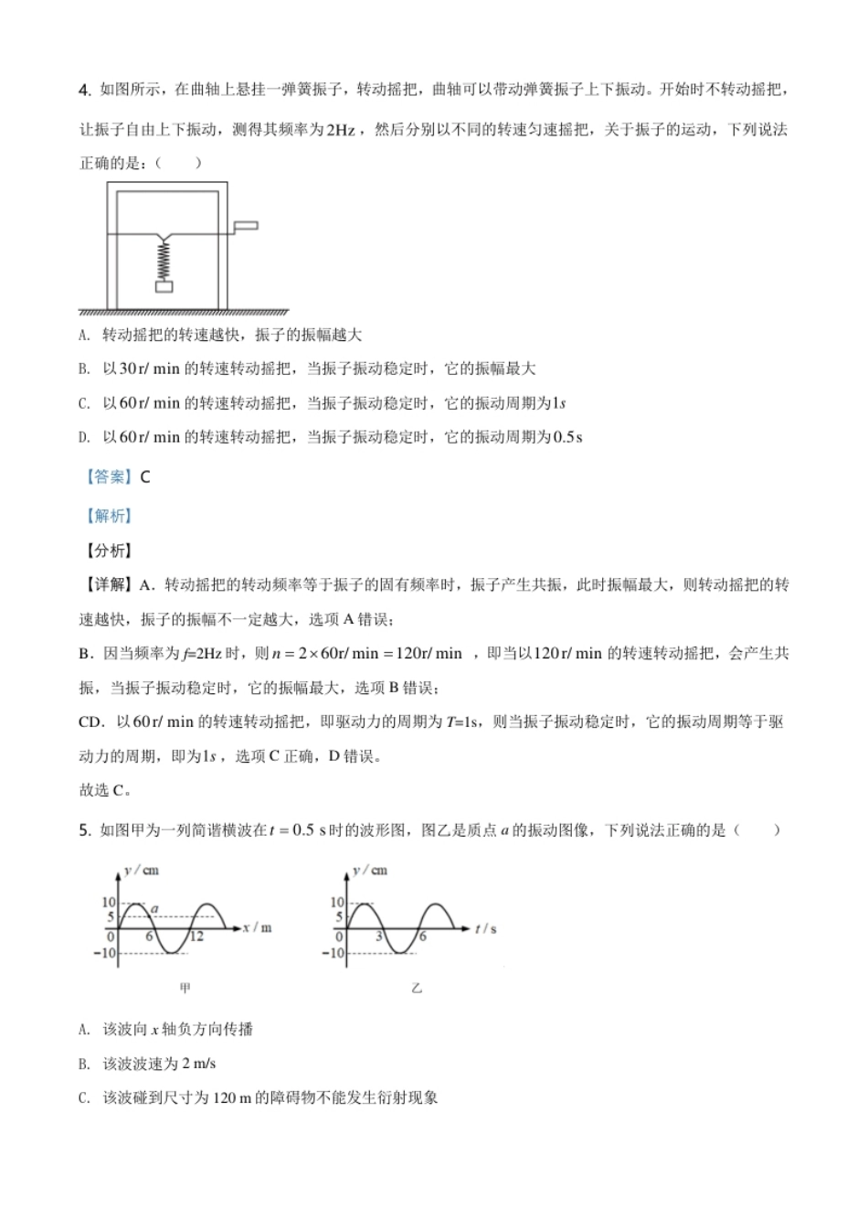 2.高二（下）期中物理试题（解析版）.pdf_第3页