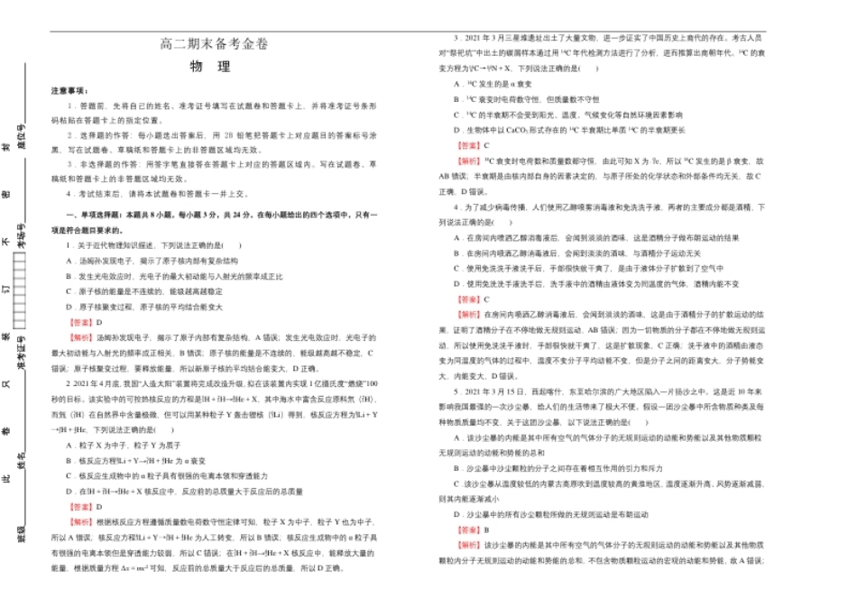 下学期高二期末备考金卷物理教师版.pdf_第1页