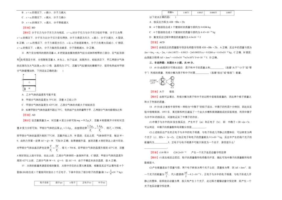 下学期高二期末备考金卷物理教师版.pdf_第3页