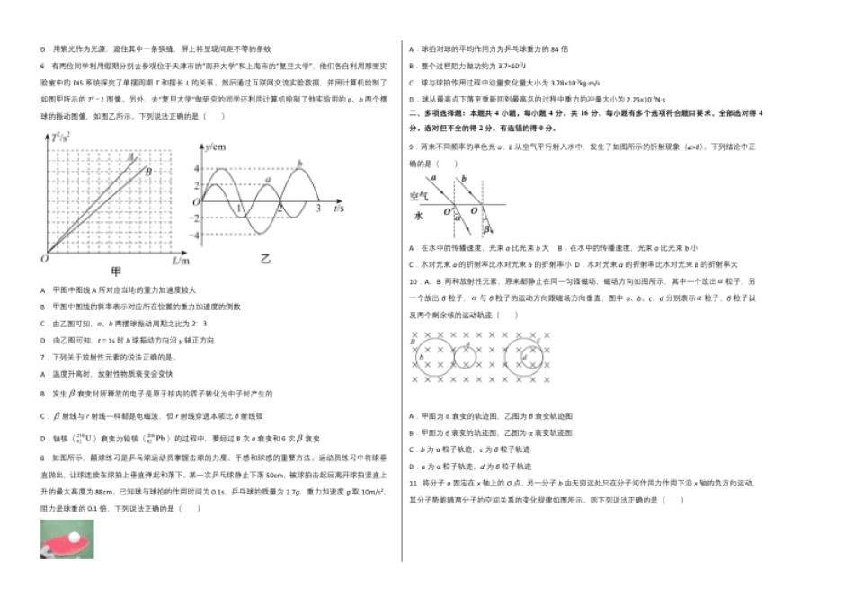 高二物理下学期期末测试卷（人教版2019）03（考试版）.pdf_第2页