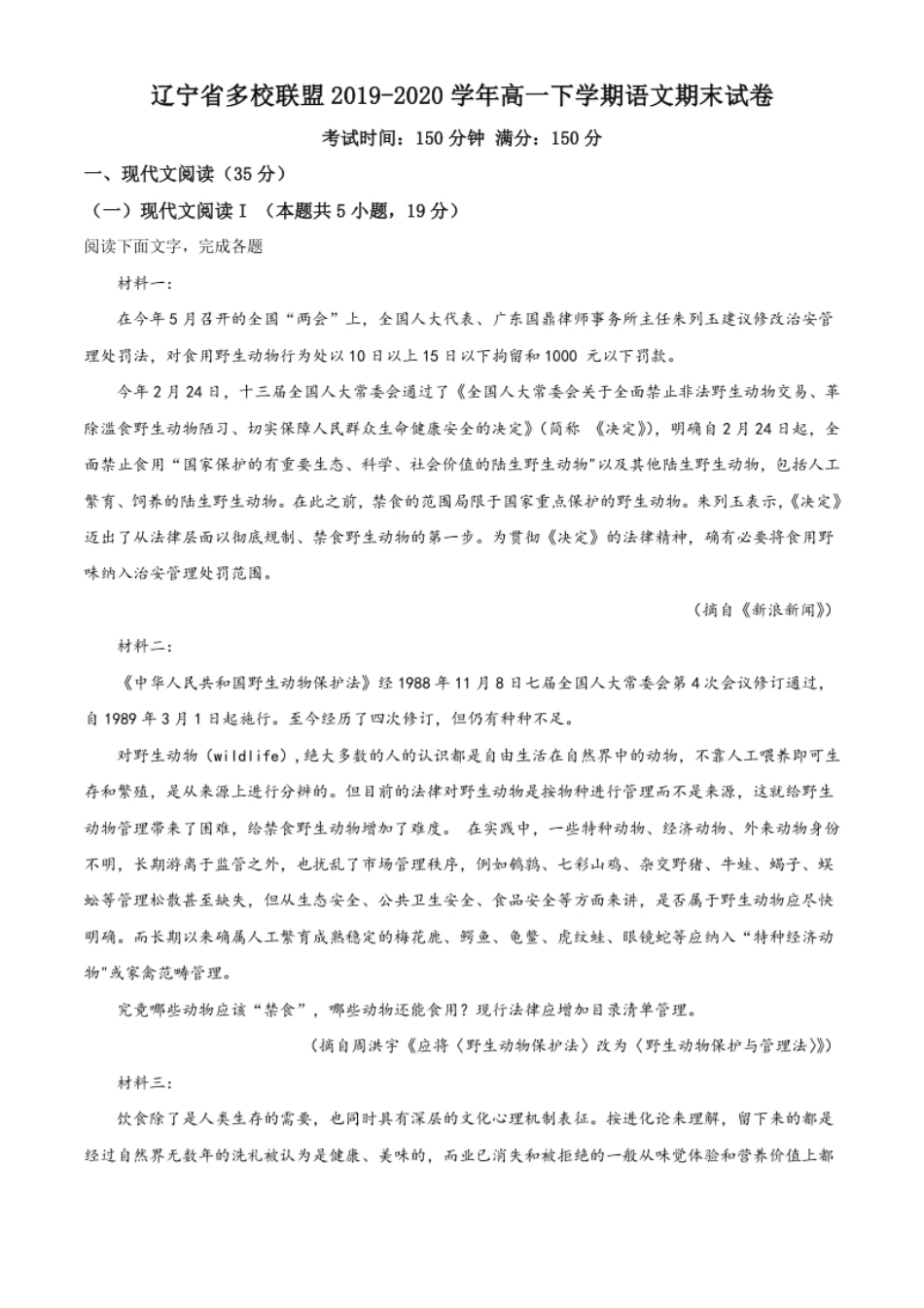 精品解析：辽宁省多校联盟2019-2020学年高一下学期期末语文试题（解析版）.pdf_第1页