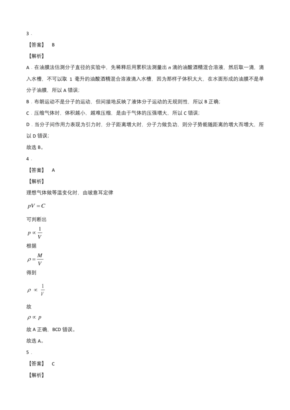 高二物理下学期期末测试卷（人教版2019）02（全解析全析）.pdf_第2页