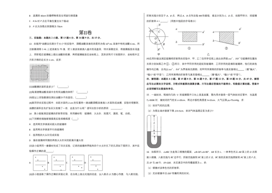 高二物理下学期期末测试卷（人教版2019）02（考试版）.pdf_第3页