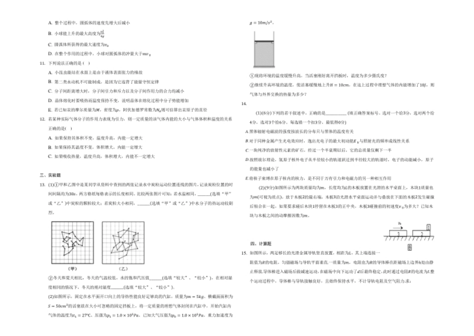 第三章热力学定律-单元测试-高二上学期学期物理人教版（2019）选择性必修第三册.pdf_第2页