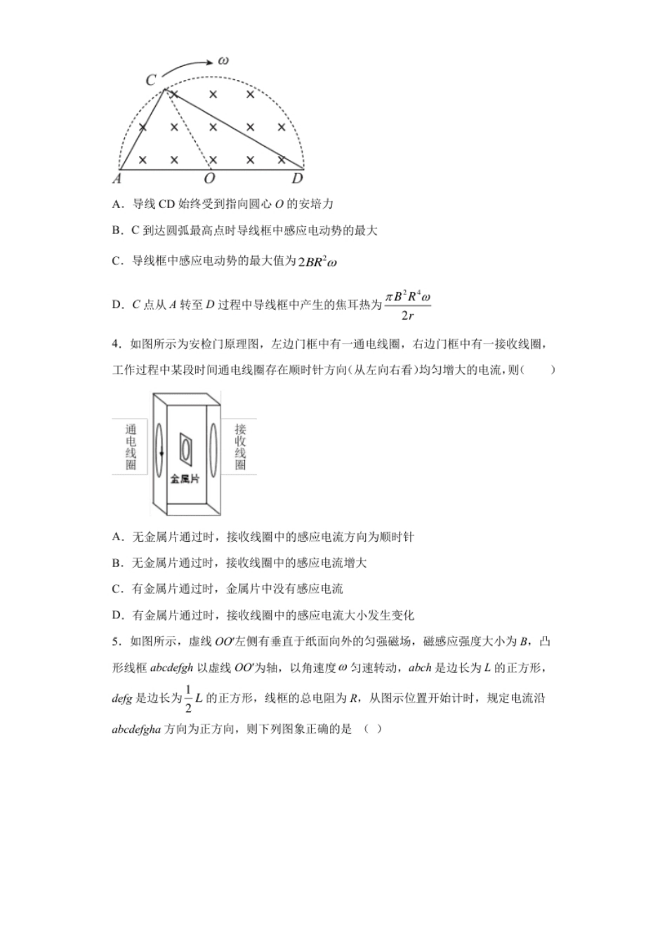 期末综合练习（五）-高二下学期物理人教版（2019）选择性必修二.pdf_第2页