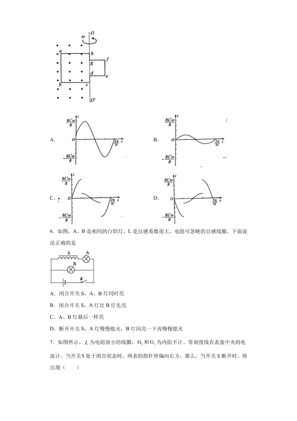 期末综合练习（五）-高二下学期物理人教版（2019）选择性必修二.pdf_第3页