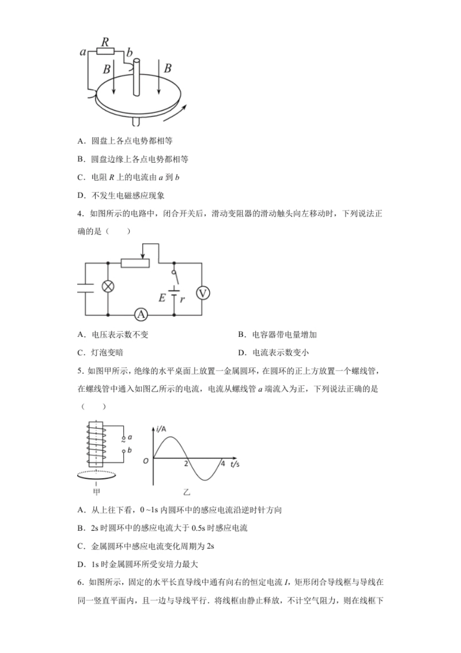 期末综合练习（四）-高二下学期物理人教版（2019）选择性必修二.pdf_第2页