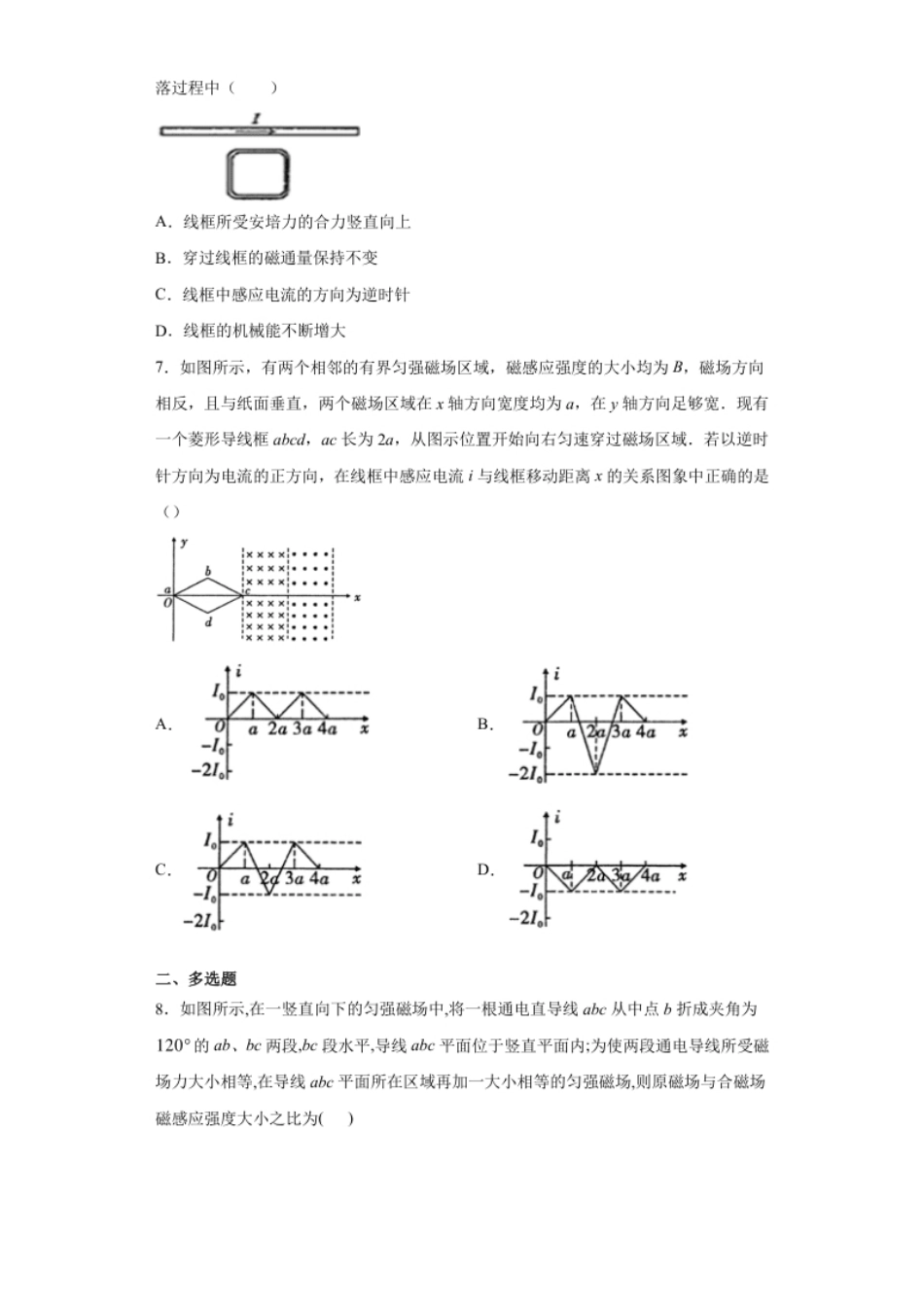 期末综合练习（四）-高二下学期物理人教版（2019）选择性必修二.pdf_第3页