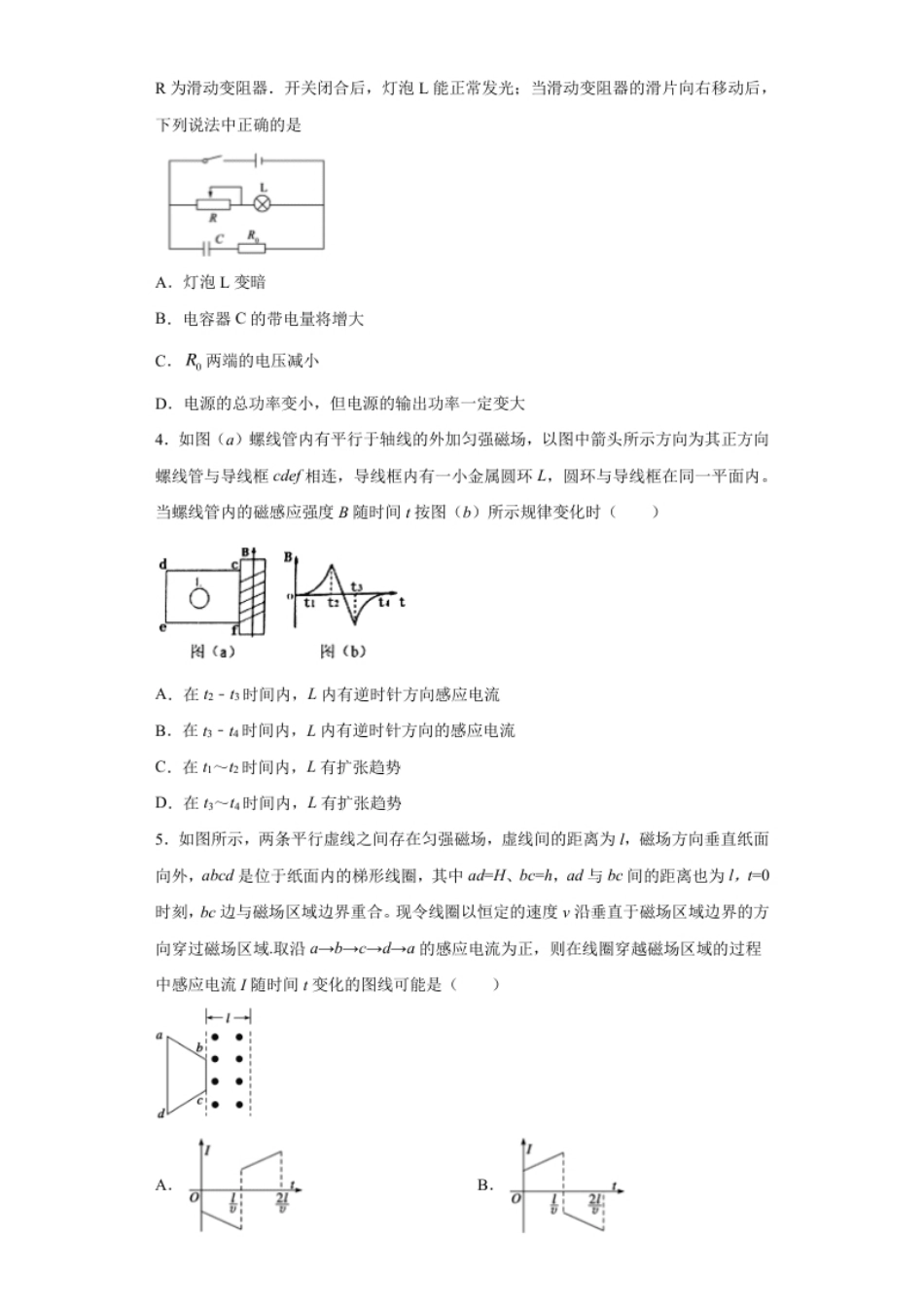 期末综合练习（十）-高二下学期物理人教版（2019）选择性必修二.pdf_第2页