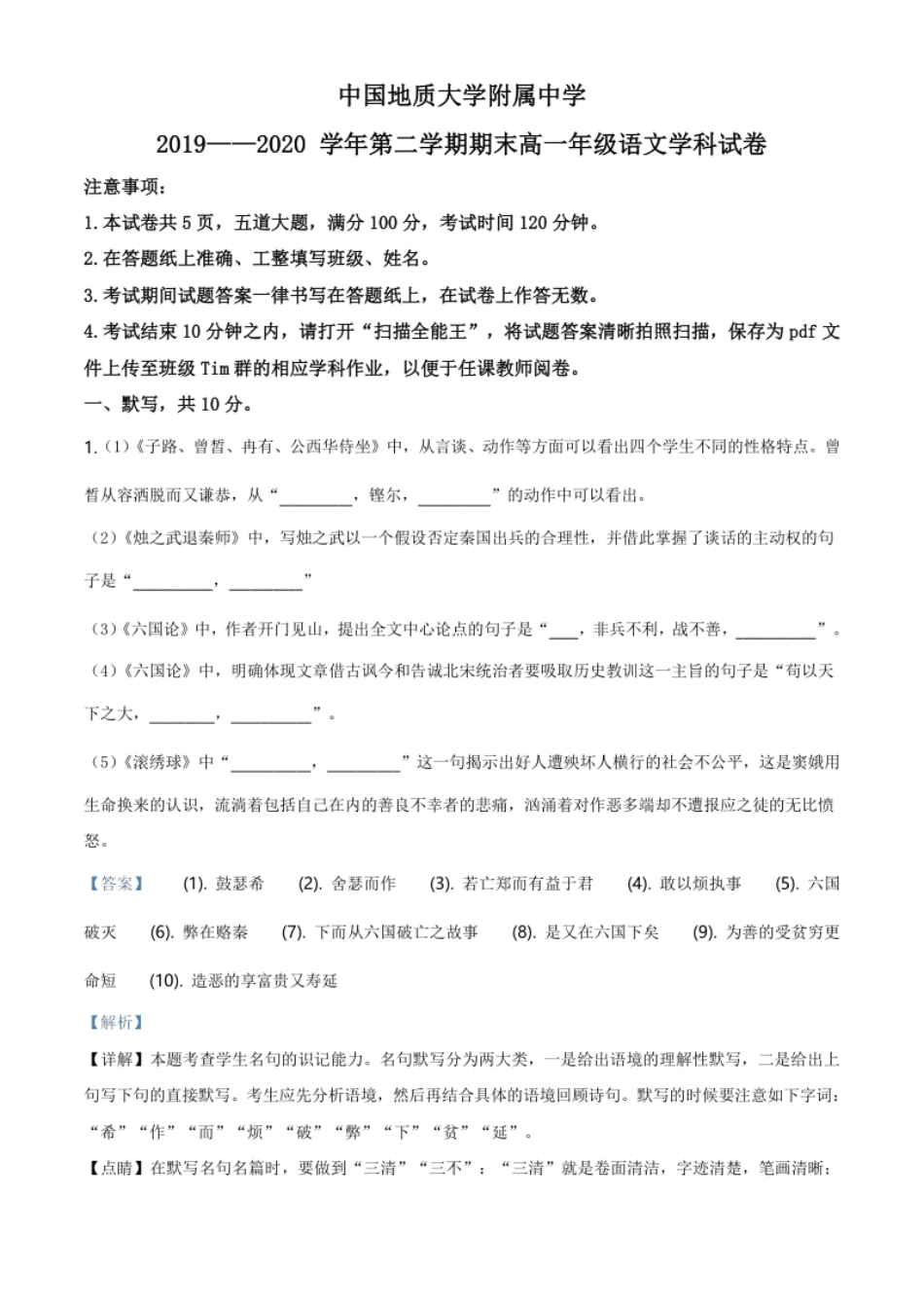 精品解析：北京中国地质大附属中学2019-2020学年高一下学期期末语文试题（解析版）.pdf_第1页