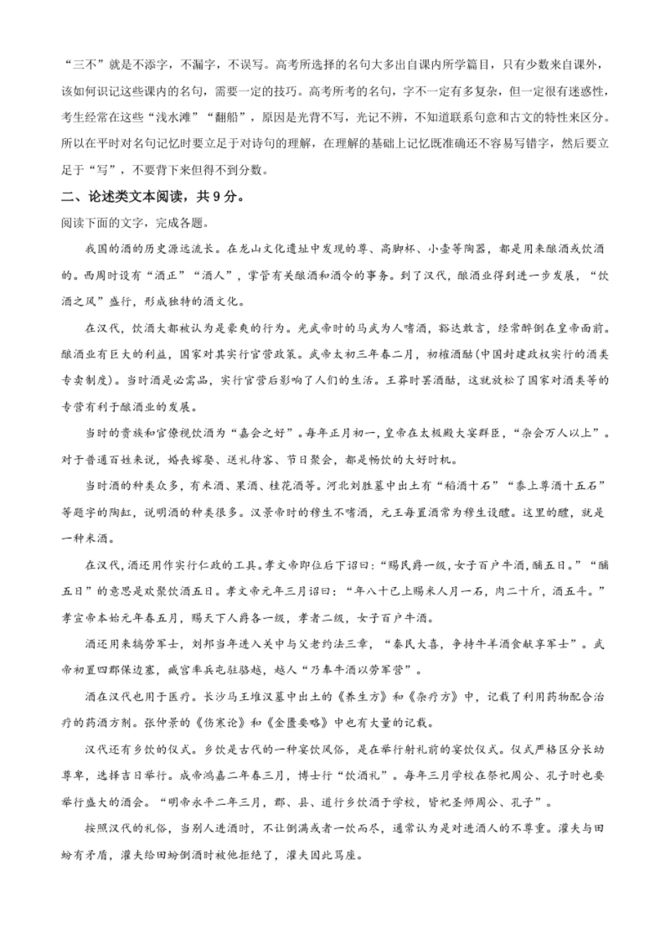 精品解析：北京中国地质大附属中学2019-2020学年高一下学期期末语文试题（解析版）.pdf_第2页