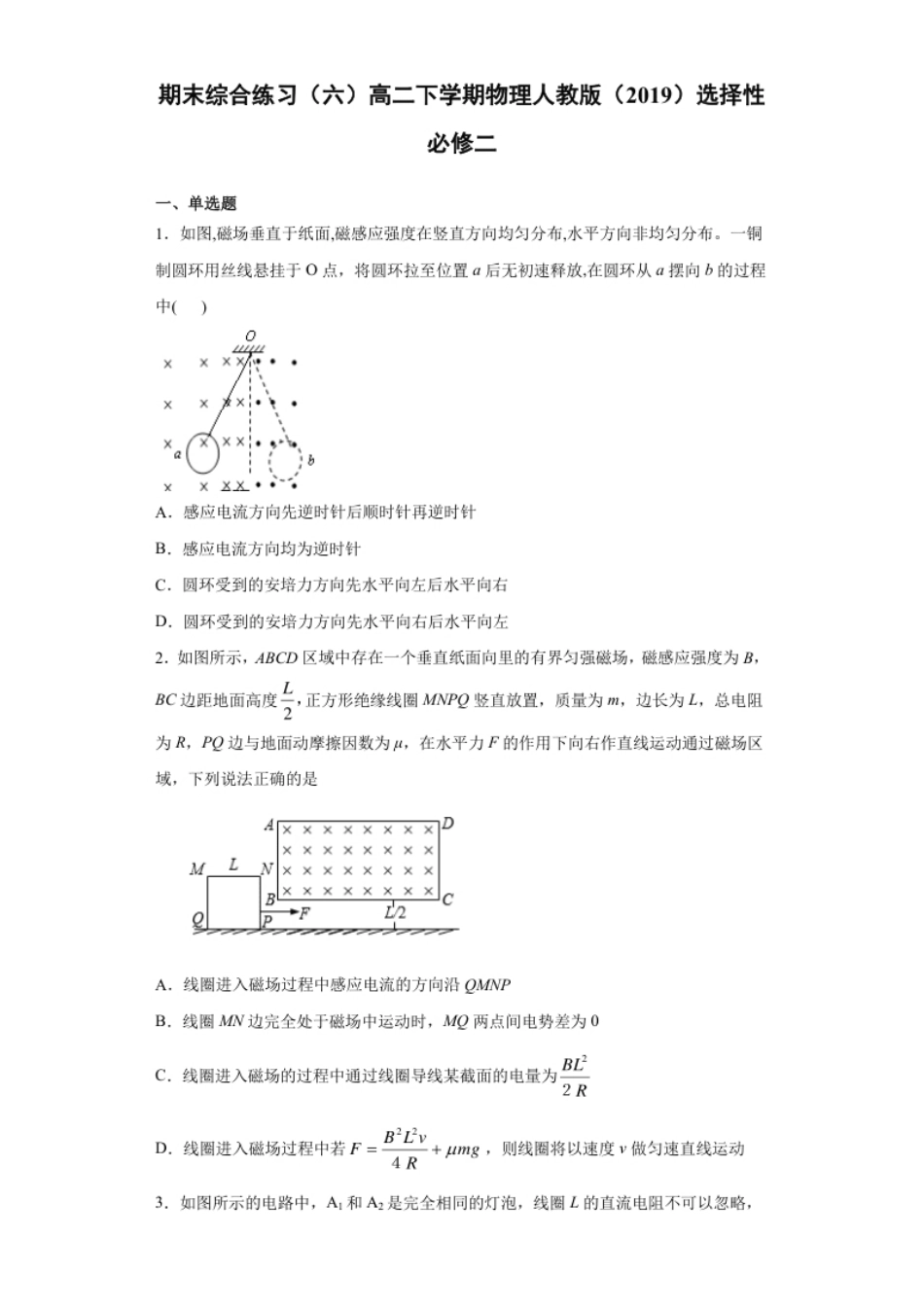 期末综合练习（六）-高二下学期物理人教版（2019）选择性必修二.pdf_第1页