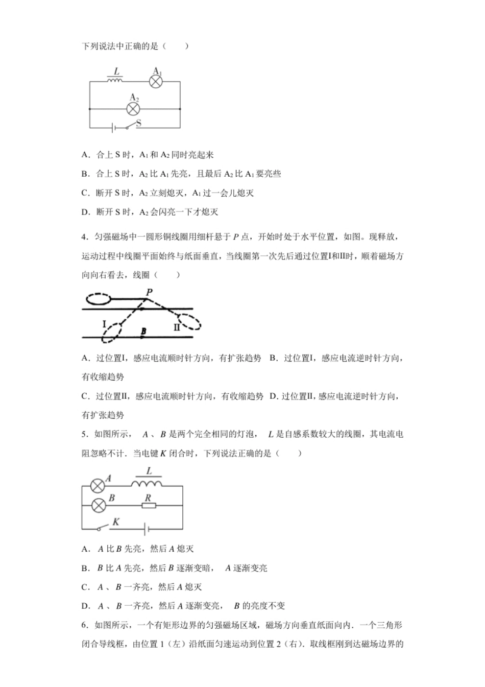 期末综合练习（六）-高二下学期物理人教版（2019）选择性必修二.pdf_第2页